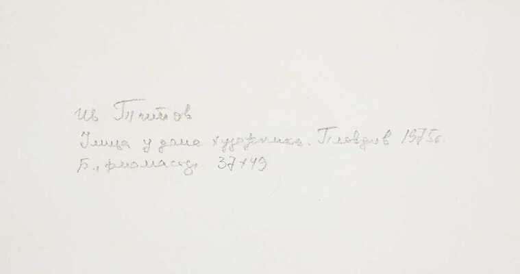 Титов Иван Филиппович.  Улица у дома художника. Пловдив